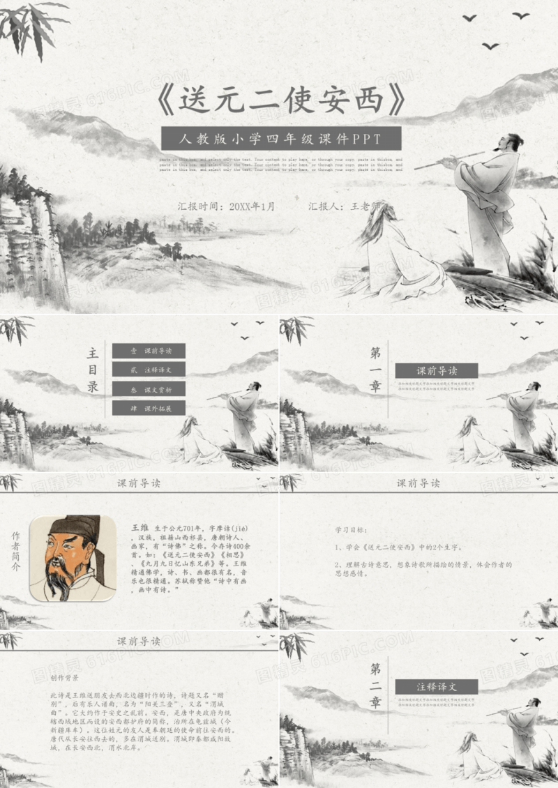 ppt语文课件之送元二使安西