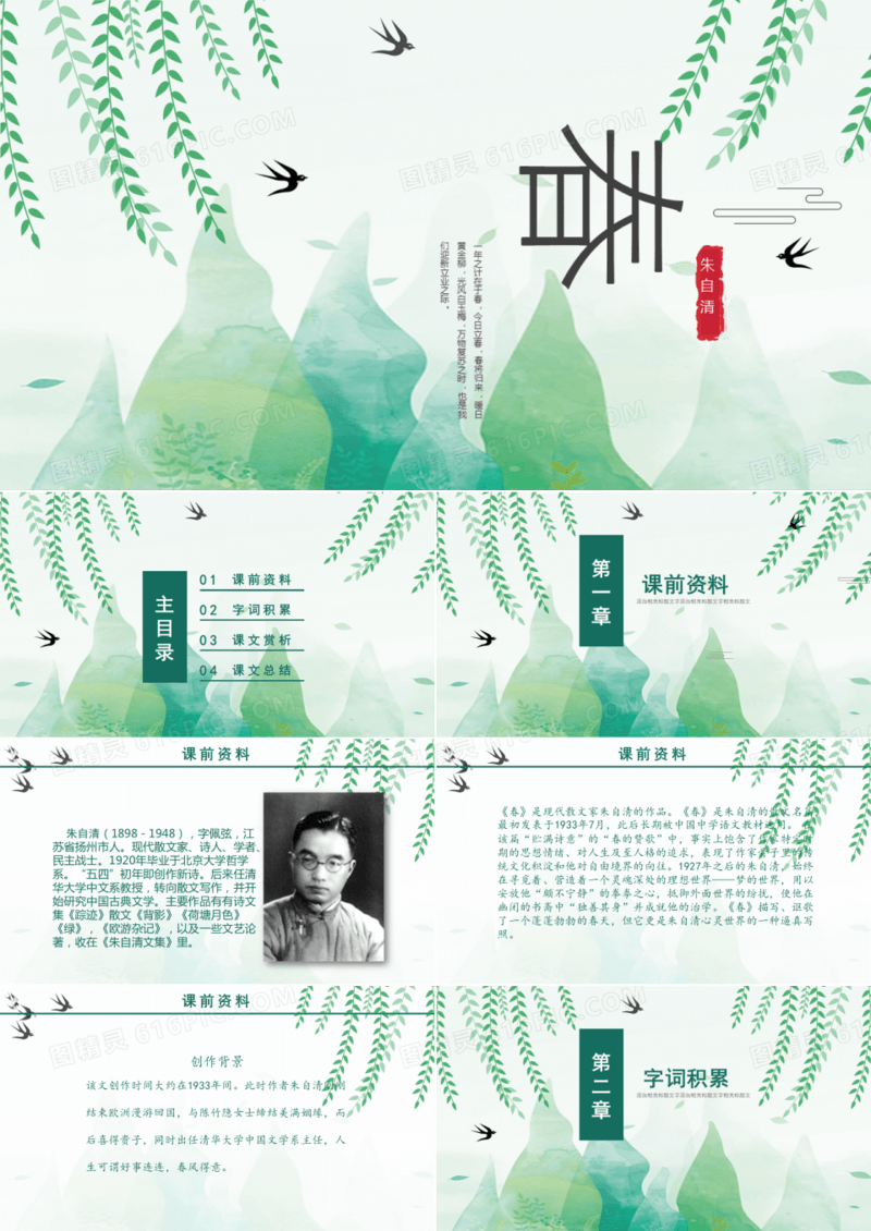 朱自清《春》ppt课件