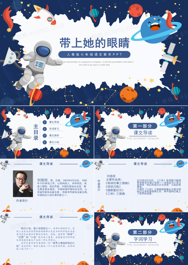 小学语文ppt课件之带上她的眼睛