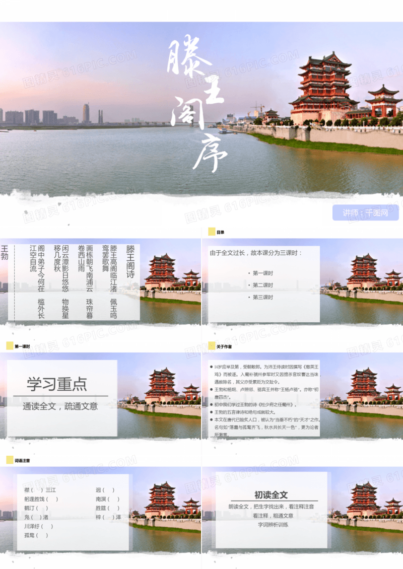 ppt语文课件之滕王阁序