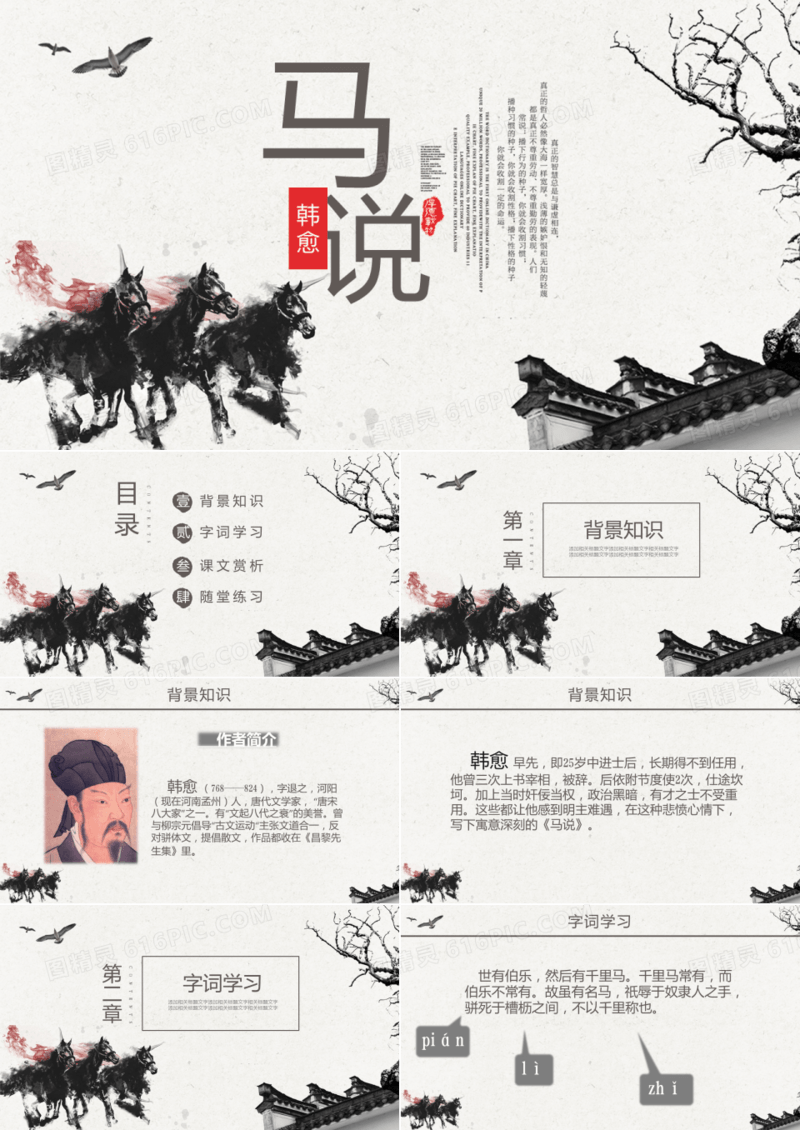 ppt语文课件之马说