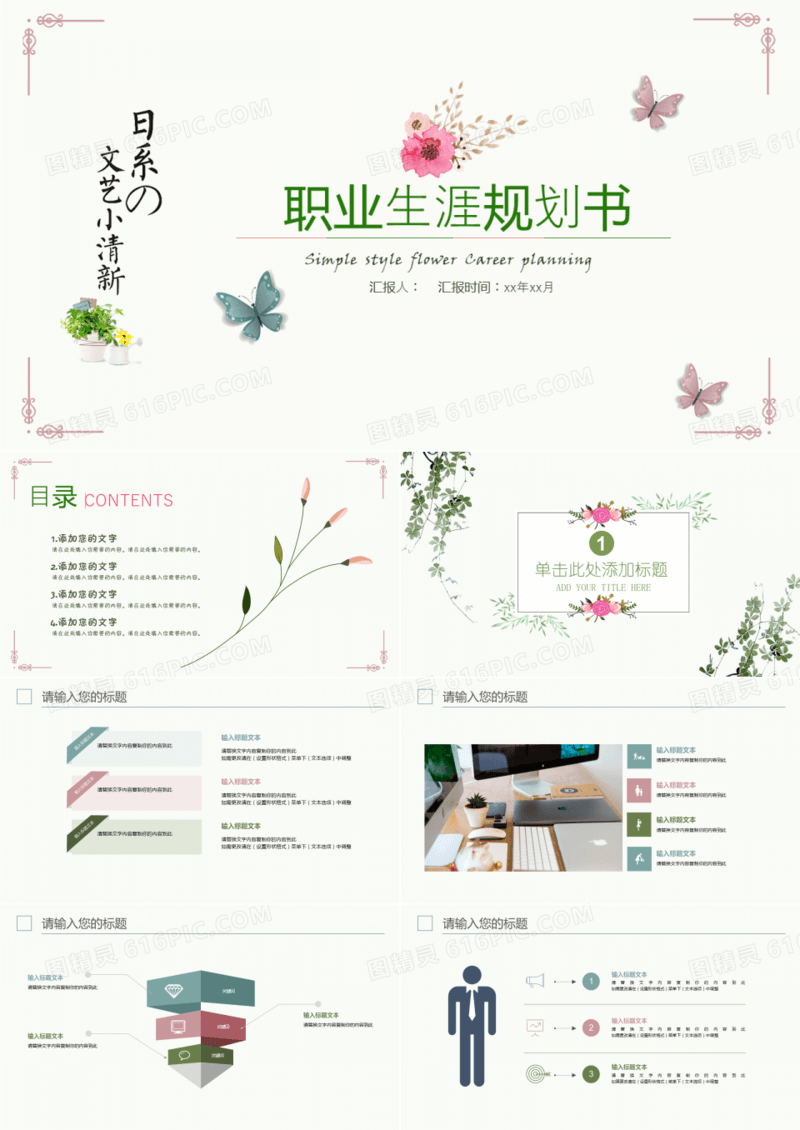 日系小清新通用ppt模板