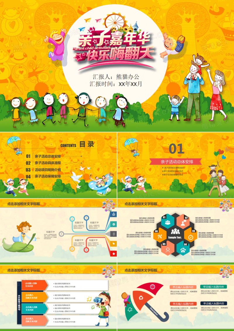 卡通简约亲子活动教育PPT模板