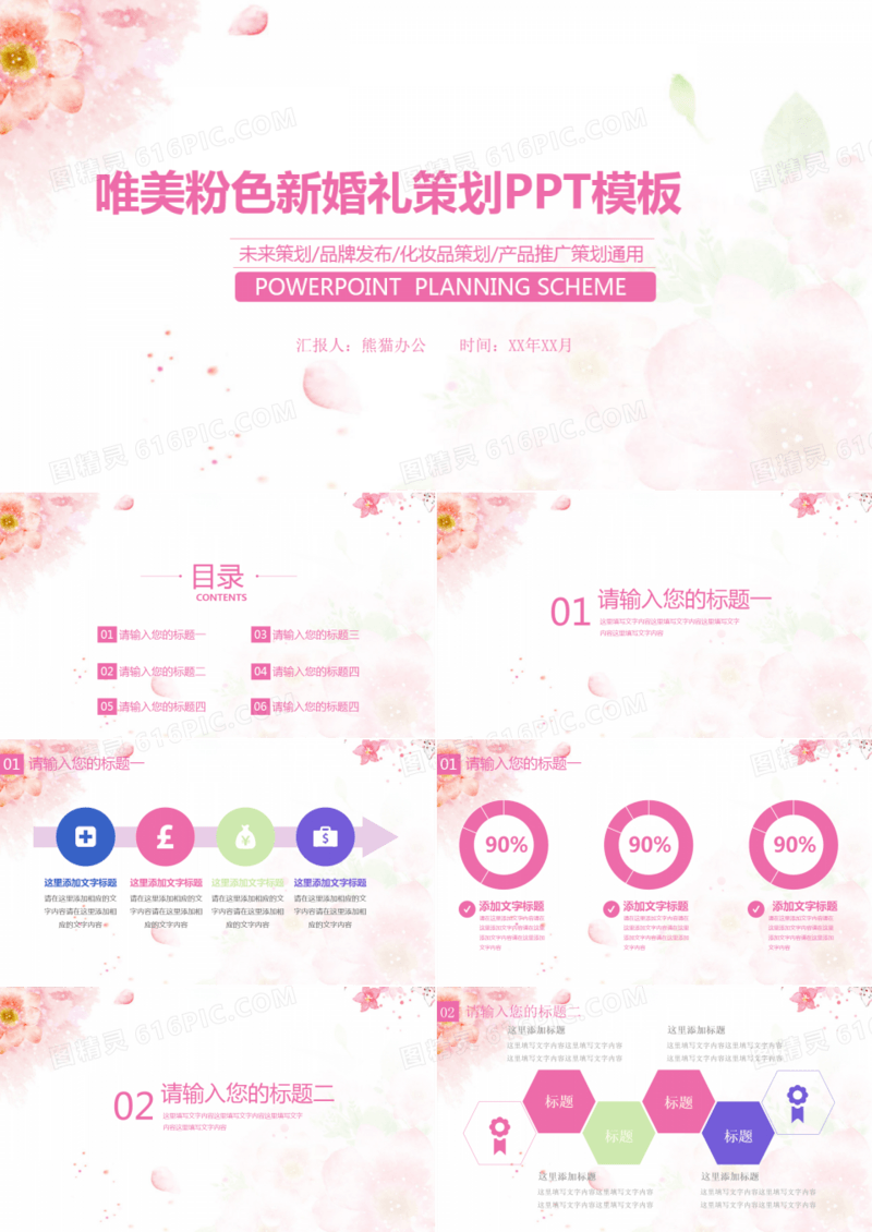 唯美粉色小清新婚礼策划PPT模版