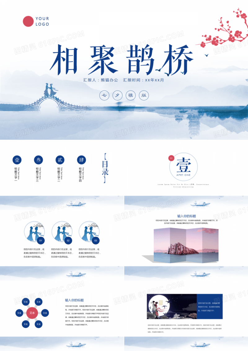 蓝色浪漫七夕ppt模板