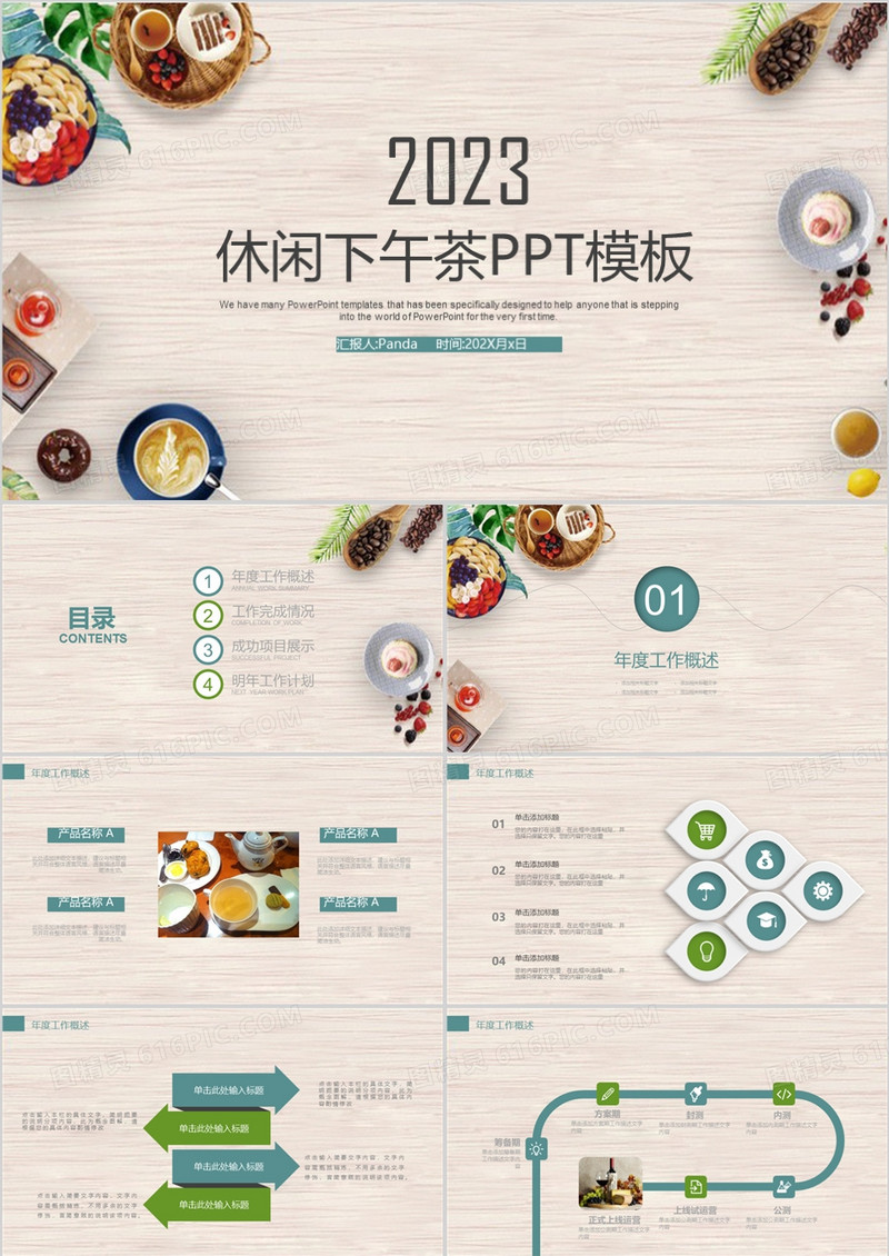 休闲下午茶ppt模板