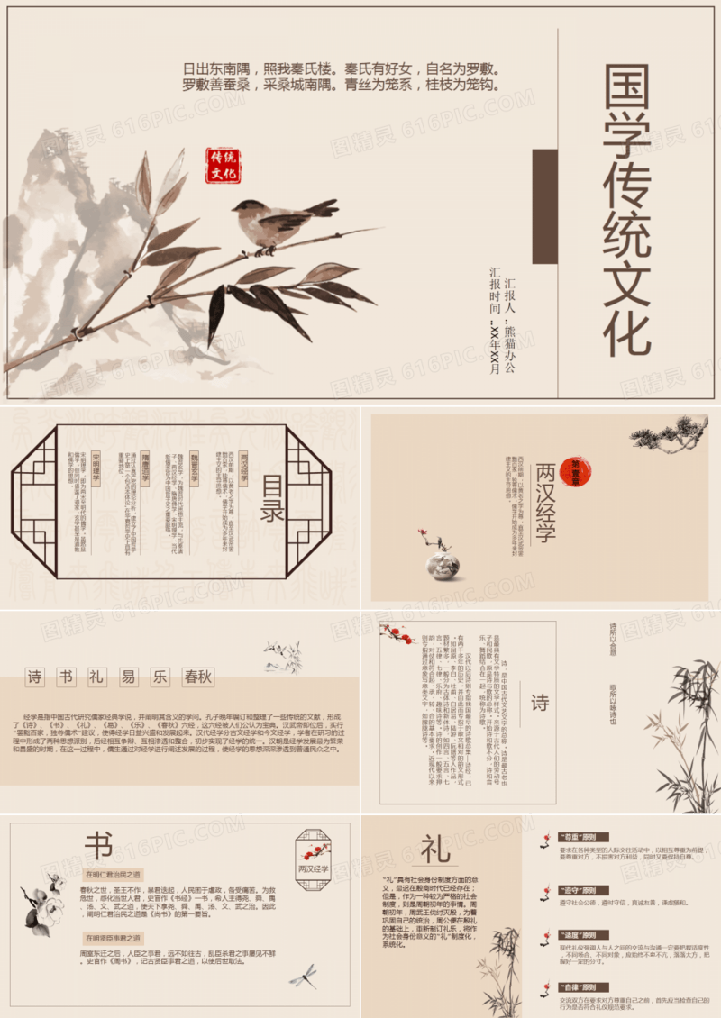 米色中国风国学文化教育ppt模板