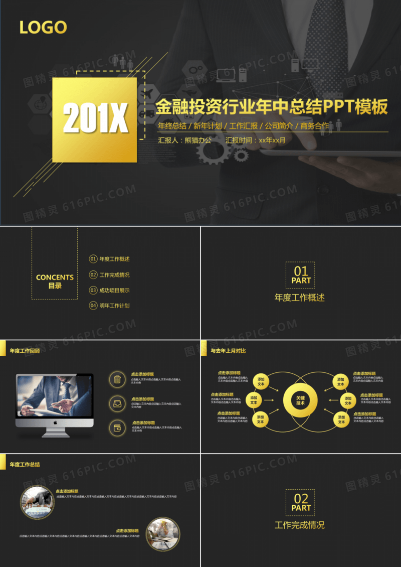 高端大气金融投资行业年中总结PPT模板