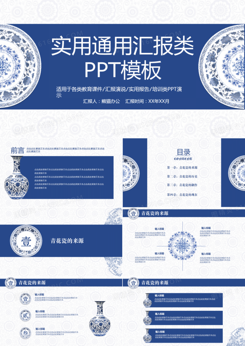 中国风青花瓷党政机关实用汇报PPT模板