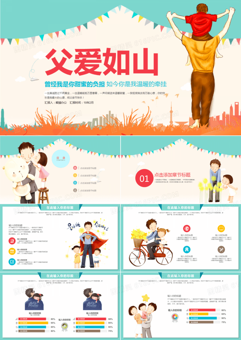 卡通简约父亲节PPT模板