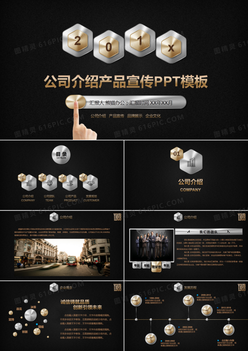 创业融资公司企业介绍产品宣传PPT模板