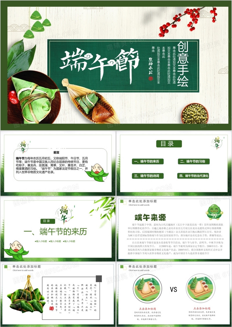 创意手绘插画端午节介绍PPT模板