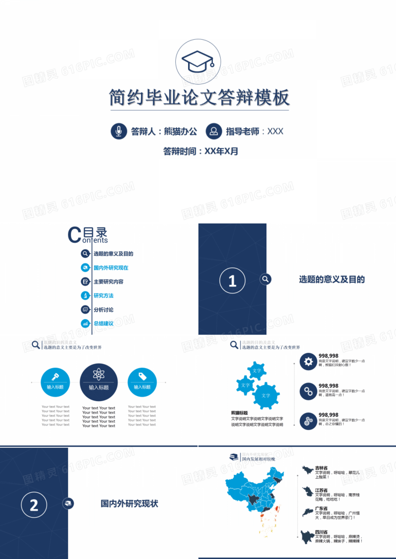 严谨简约毕业答辩开题报告PPT模板