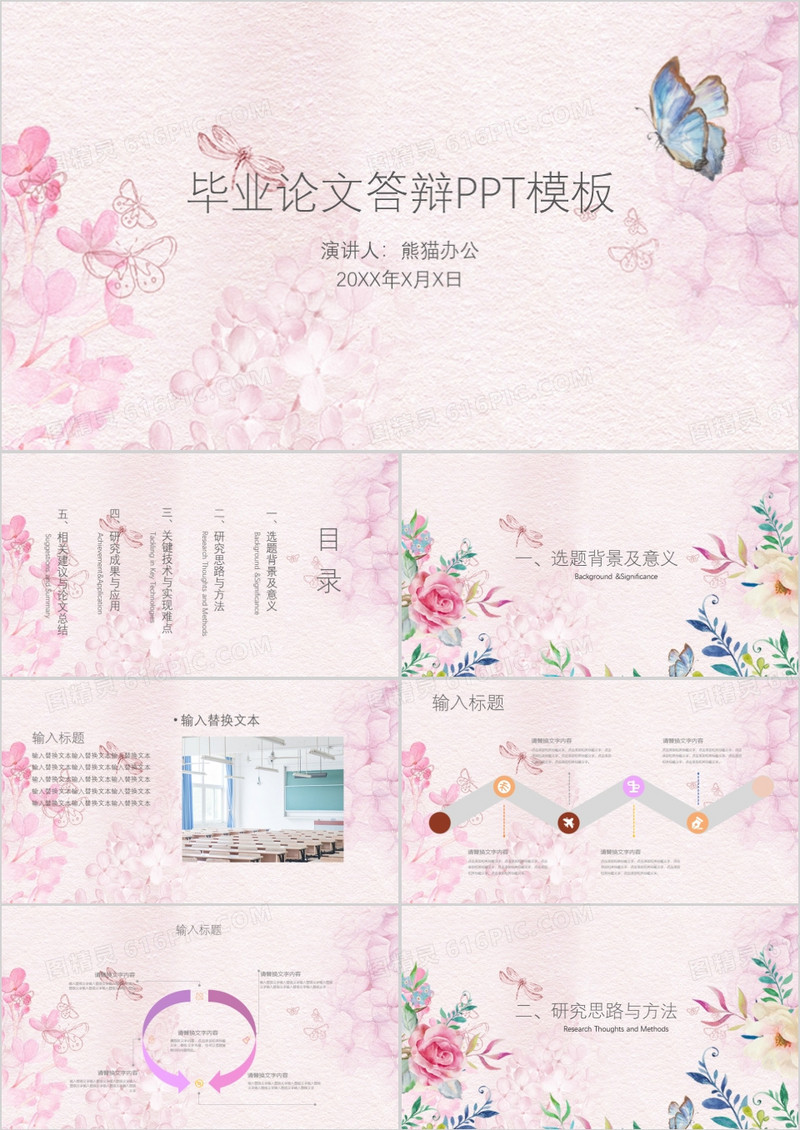 小清新粉色桃花毕业答辩PPT模板