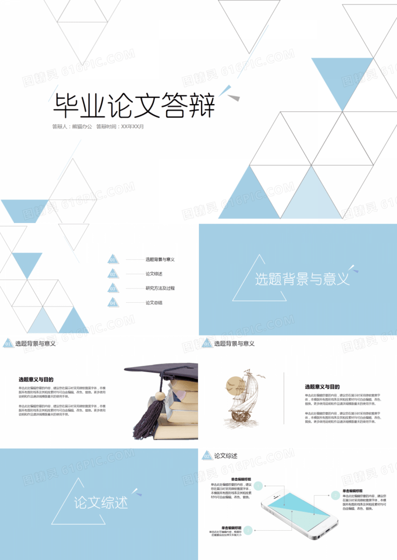 简约几何毕业论文答辩ppt模板