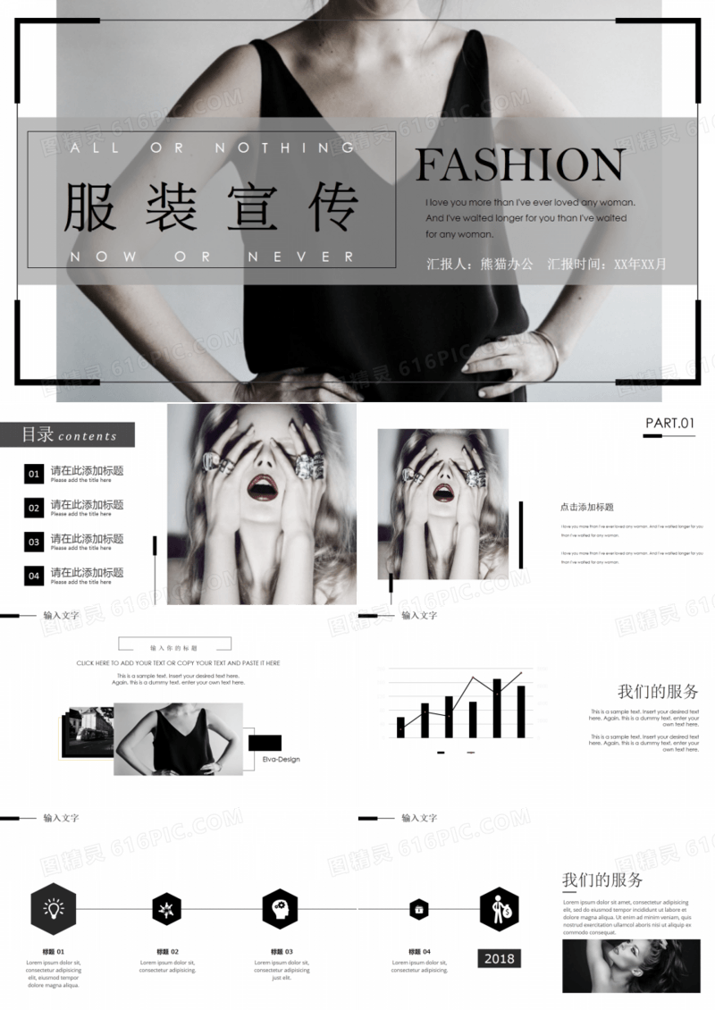 杂志风服装宣传发布PPT模板