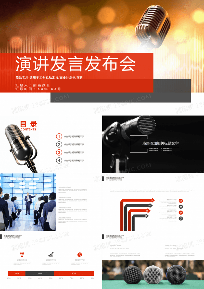 演讲发言发布会PPT模板