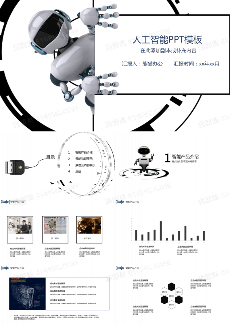 智能机器人科技产品PPT模板