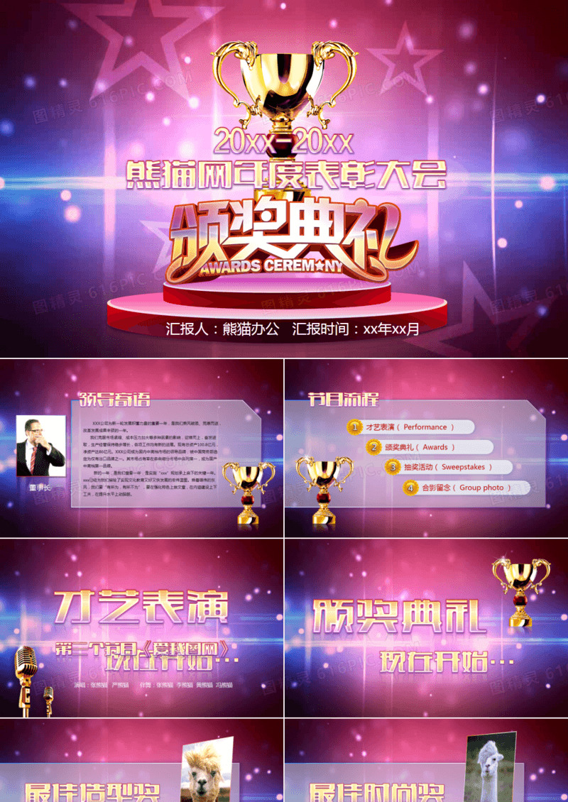 紫色年度表彰大会企业年会员工表彰PPT模