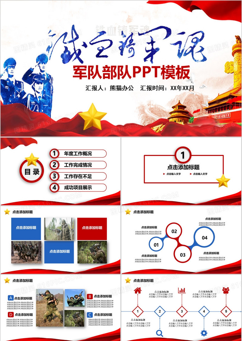 蓝色大气八一建军党政学习汇报PPT模板