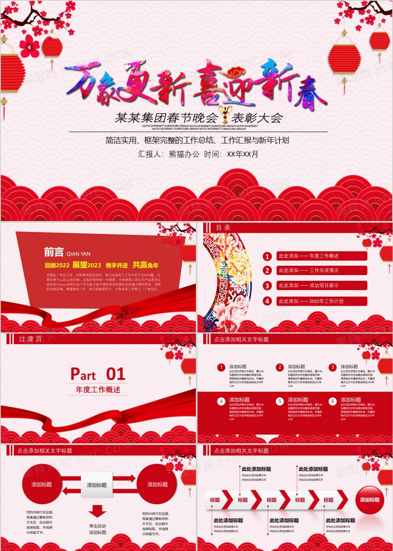春节表彰大会新年计划工作总结PPT模板