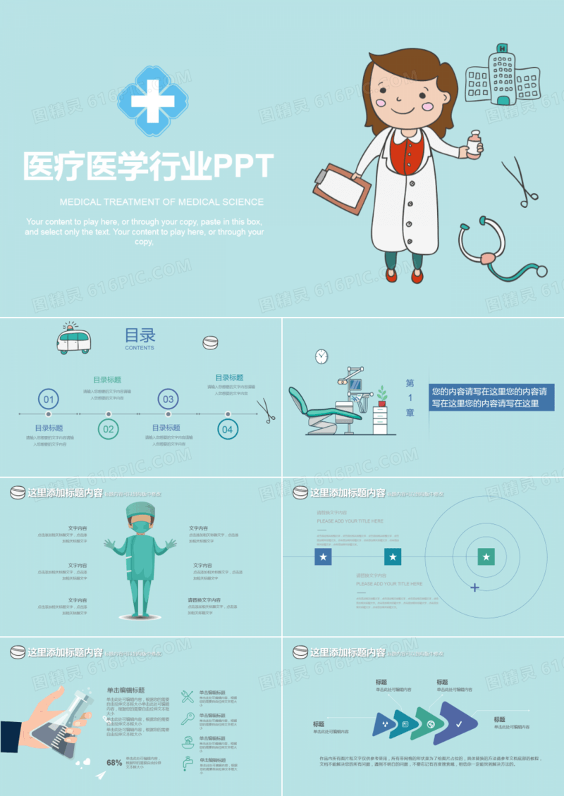 手绘卡通医疗医学行业培训PPT模板