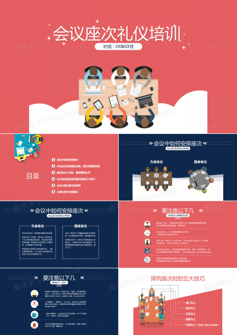 简约扁平风会议座次礼仪培训PPT模板