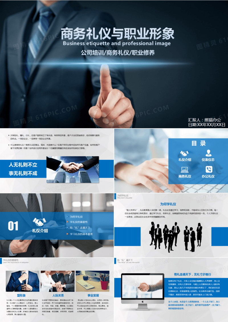 商务礼仪与职业形象PPT作品