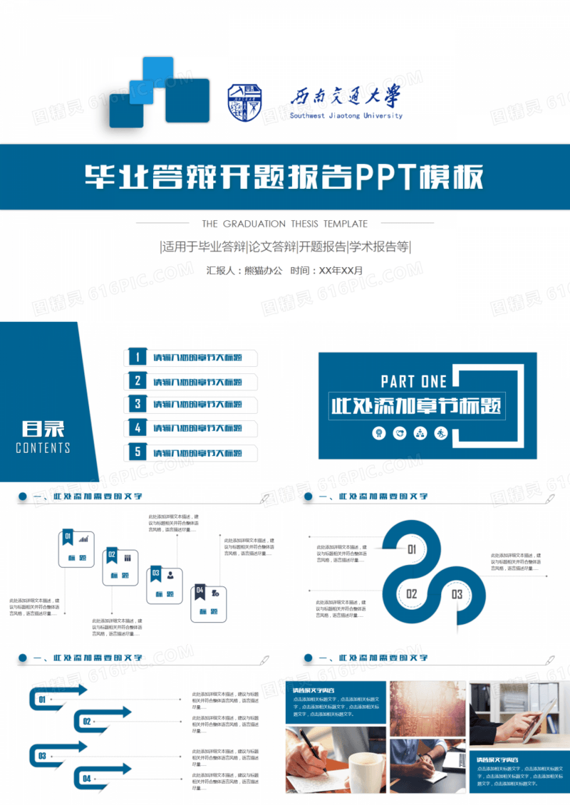 毕业答辩毕业论文研究开题报告PPT模板