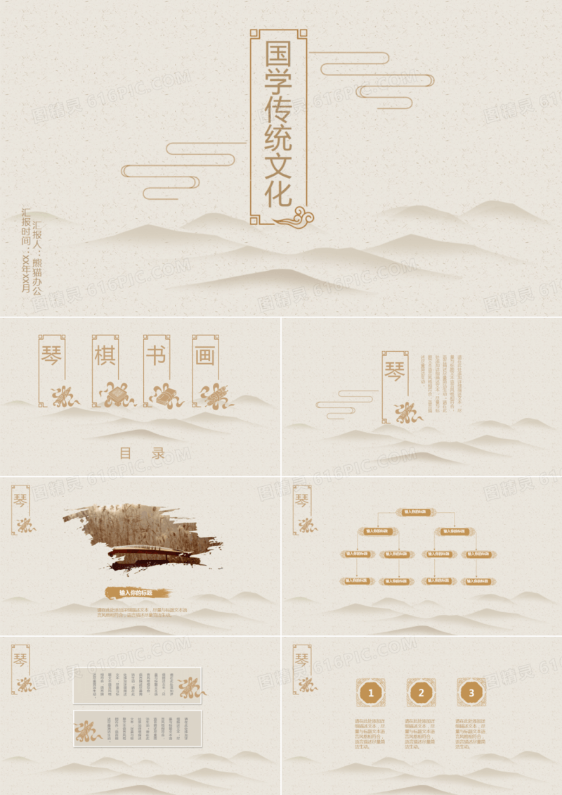 浅棕色中国风中国传统文化简约动态PPT