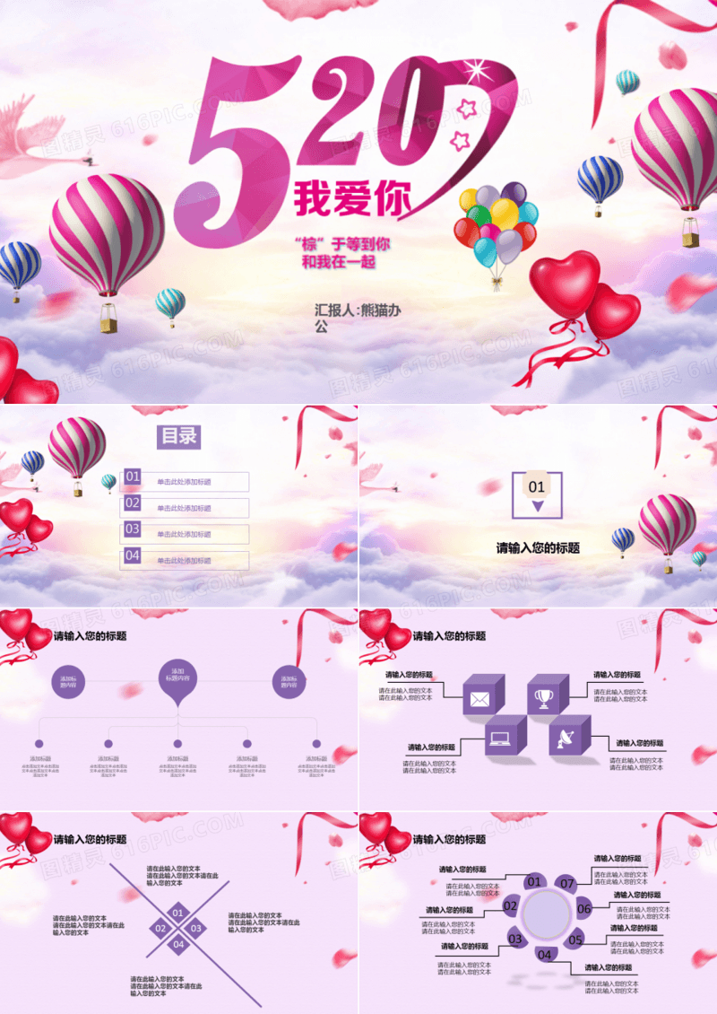 520表白婚礼情人节七夕爱情PPT模板