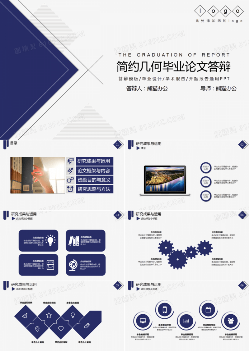 简约几何毕业论文答辩设计PPT模板