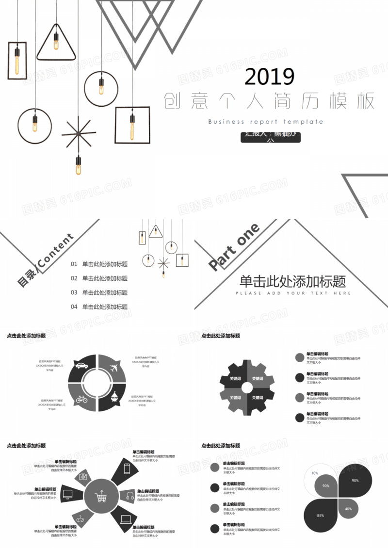 黑白极简个人简历PPT模板