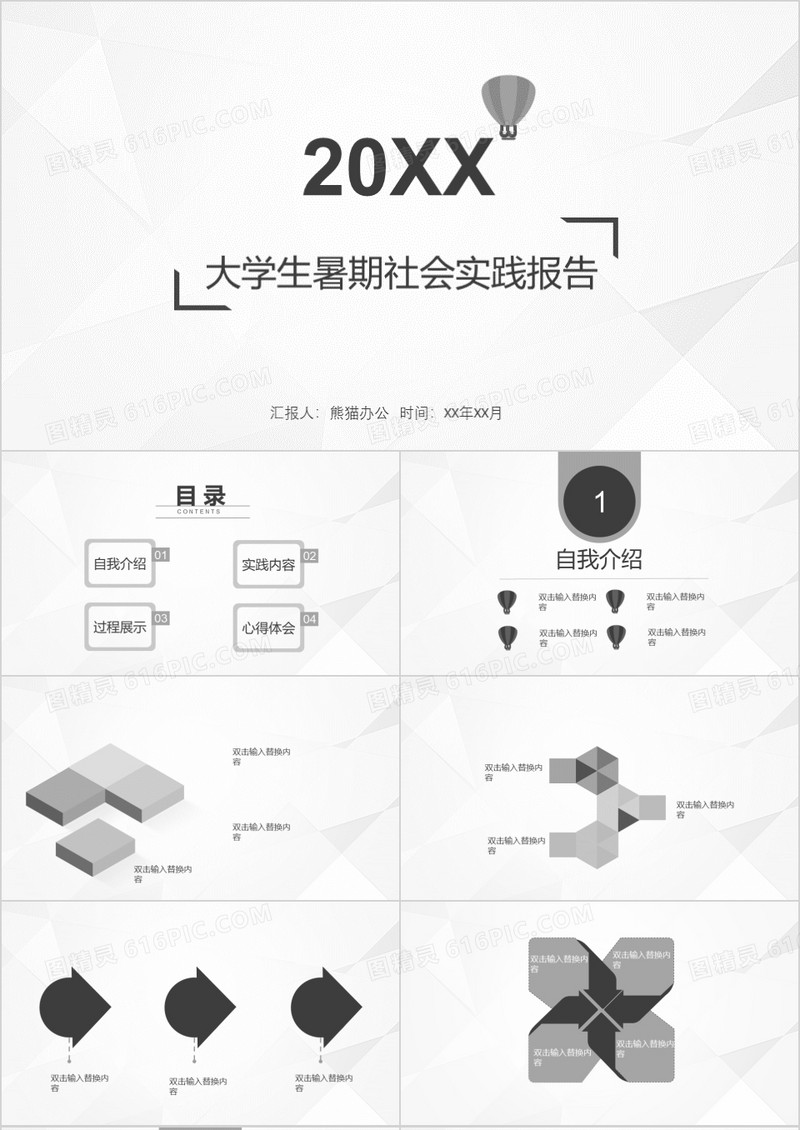 大学生暑期生活社会实践报告PPT模板