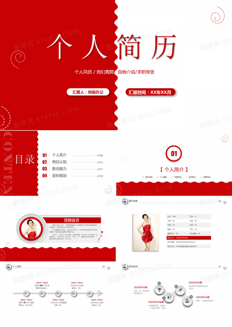红白简约创意个人简历PPT模板