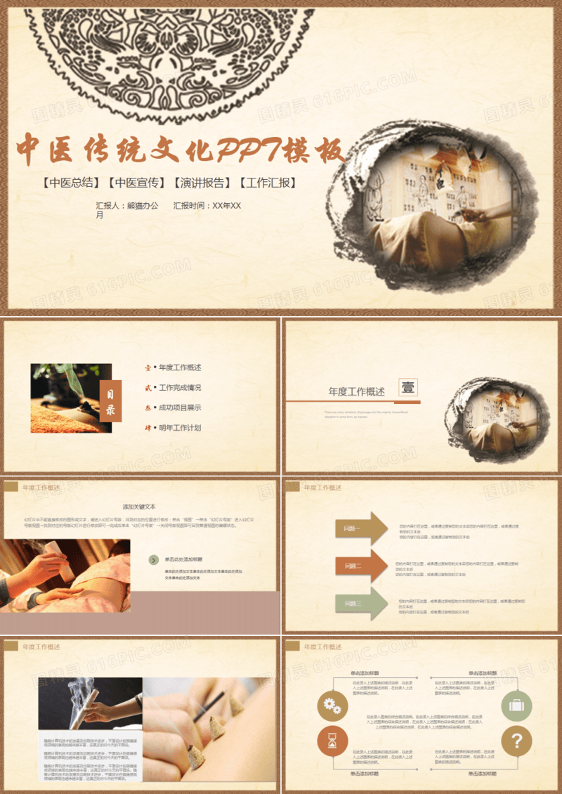 中医传统文化中药艾灸PPT模板