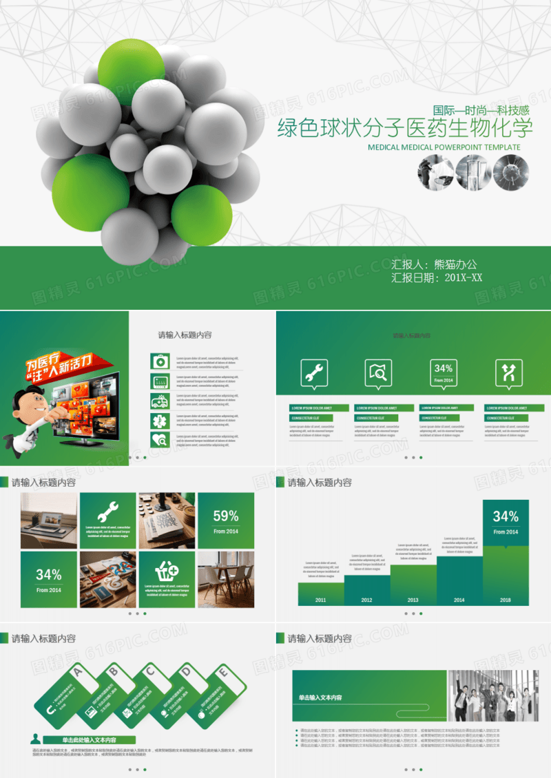 简洁球状分子医疗医药生物化学PPT模板