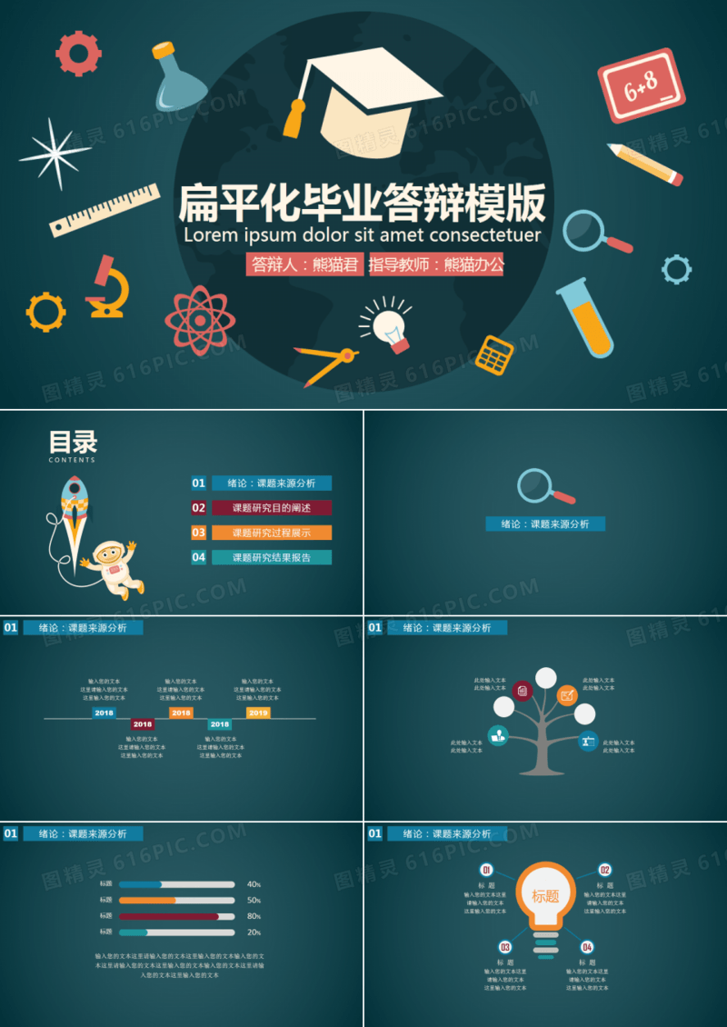 扁平化毕业答辩模版