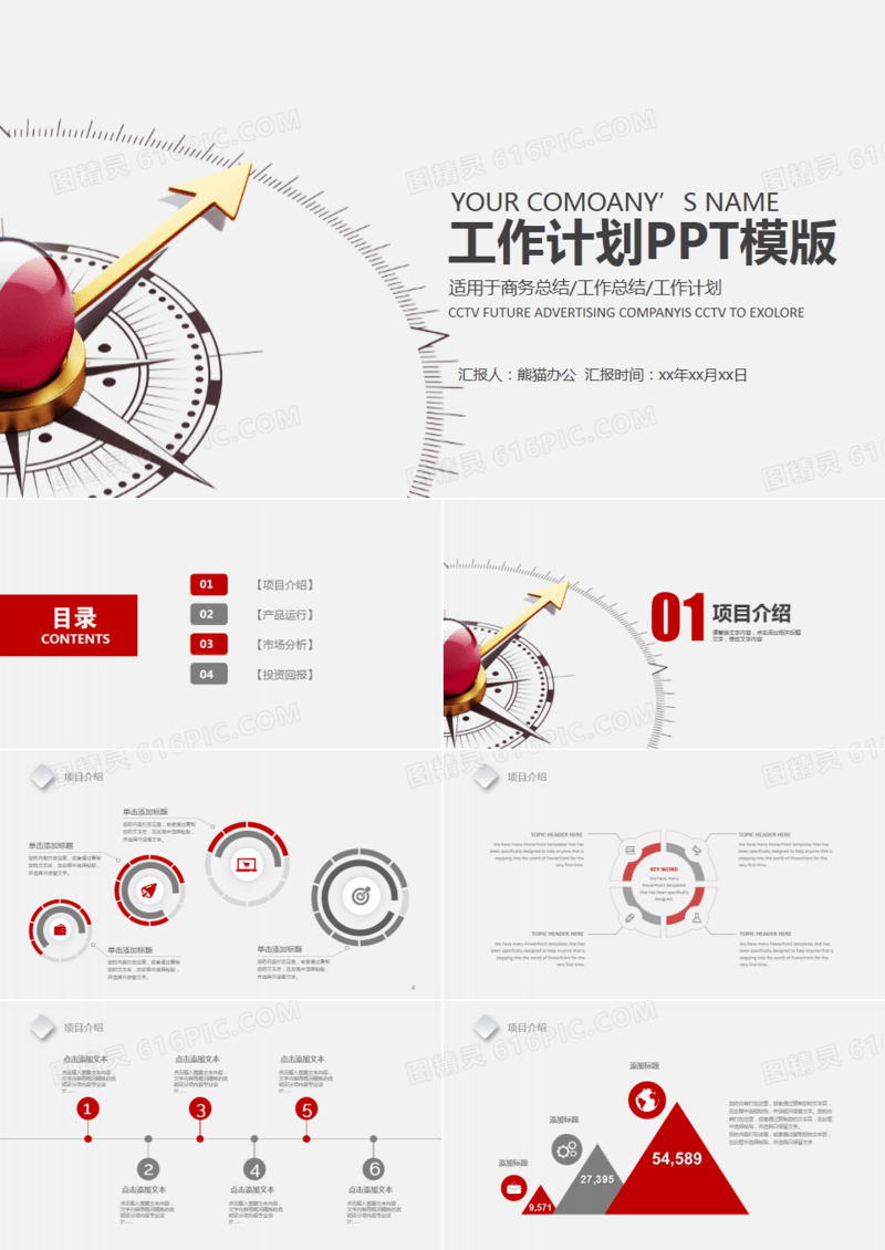 简约工作计划PPT模版