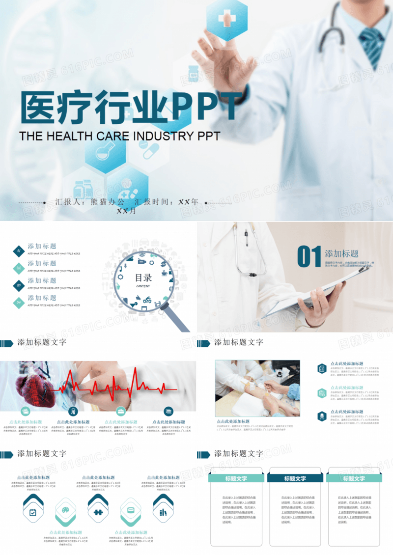 简约医疗报告医疗实验医院PPT模板