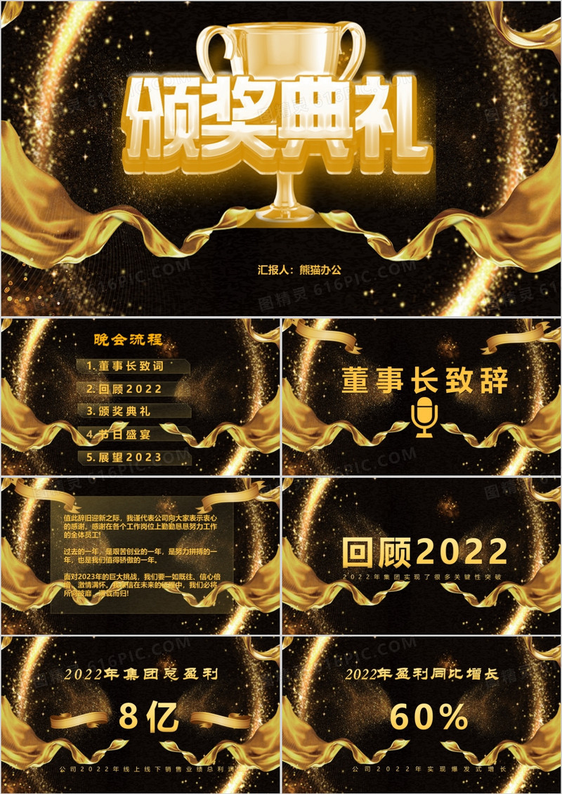 大气黑金年会颁奖典礼PPT模板