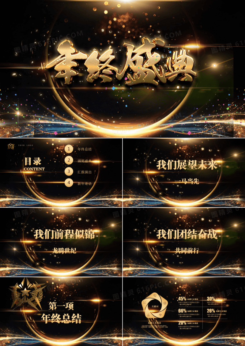 大气商务年终总结誓师大会动态PPT模板