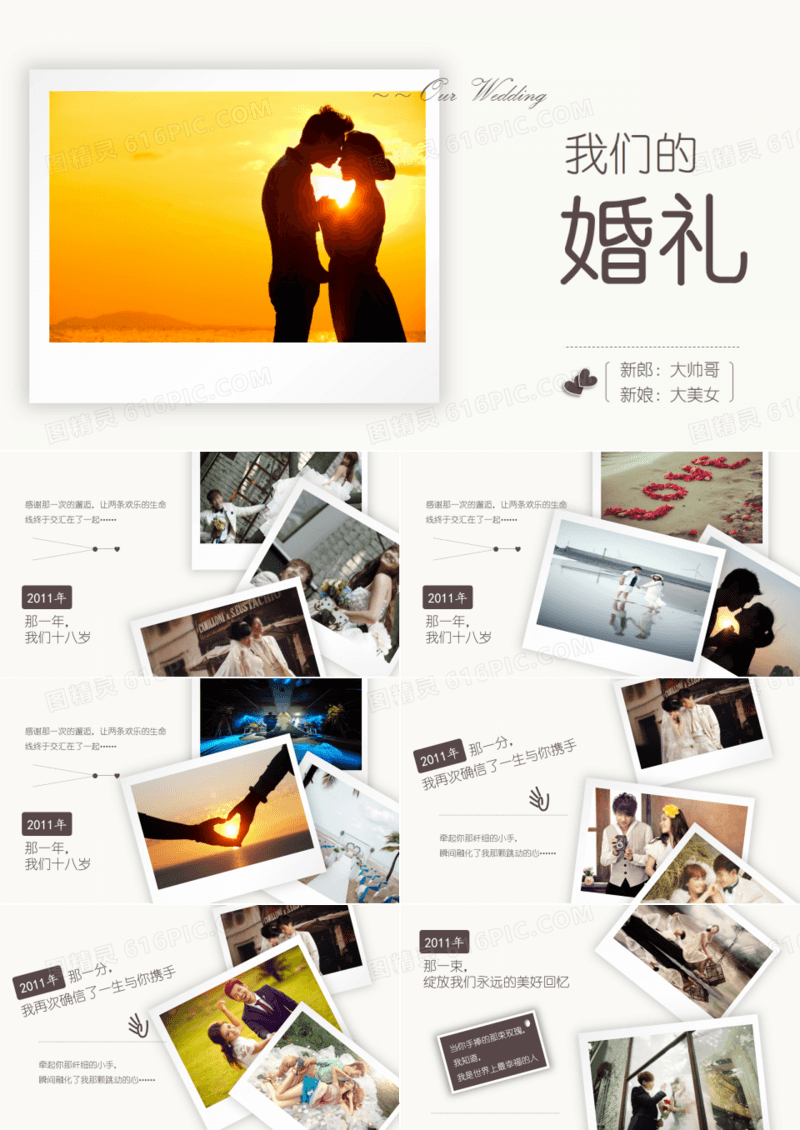 七夕小清新我们的婚礼PPT模板