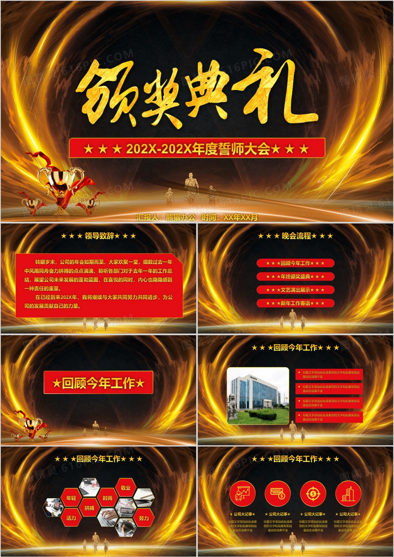 新年颁奖晚会年会盛典ppt模板