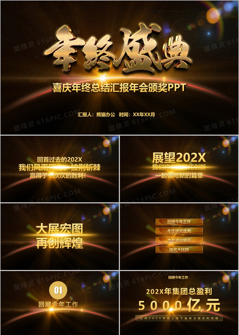 金色酷炫年会盛典PPT模板