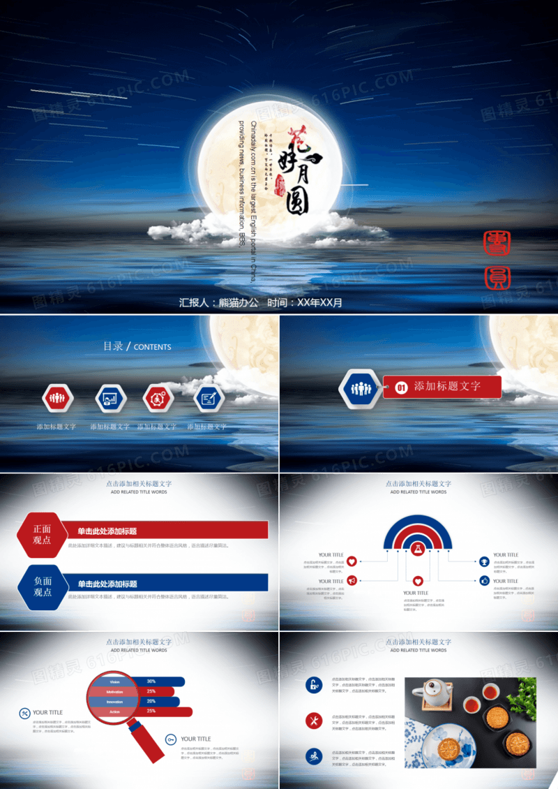 中秋团圆中秋节通用PPT模板