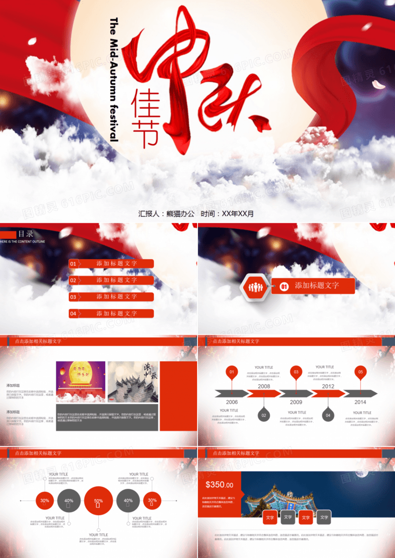 中国传统文化中秋佳节创意PPT模板
