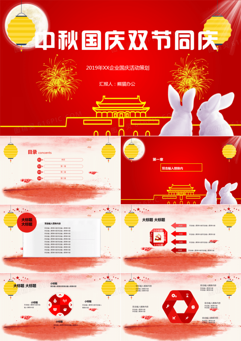 中秋国庆双节同庆PPT模板
