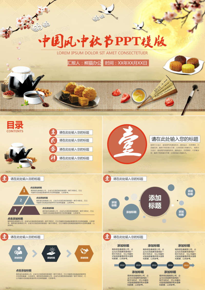 中国风中秋节PPT模版