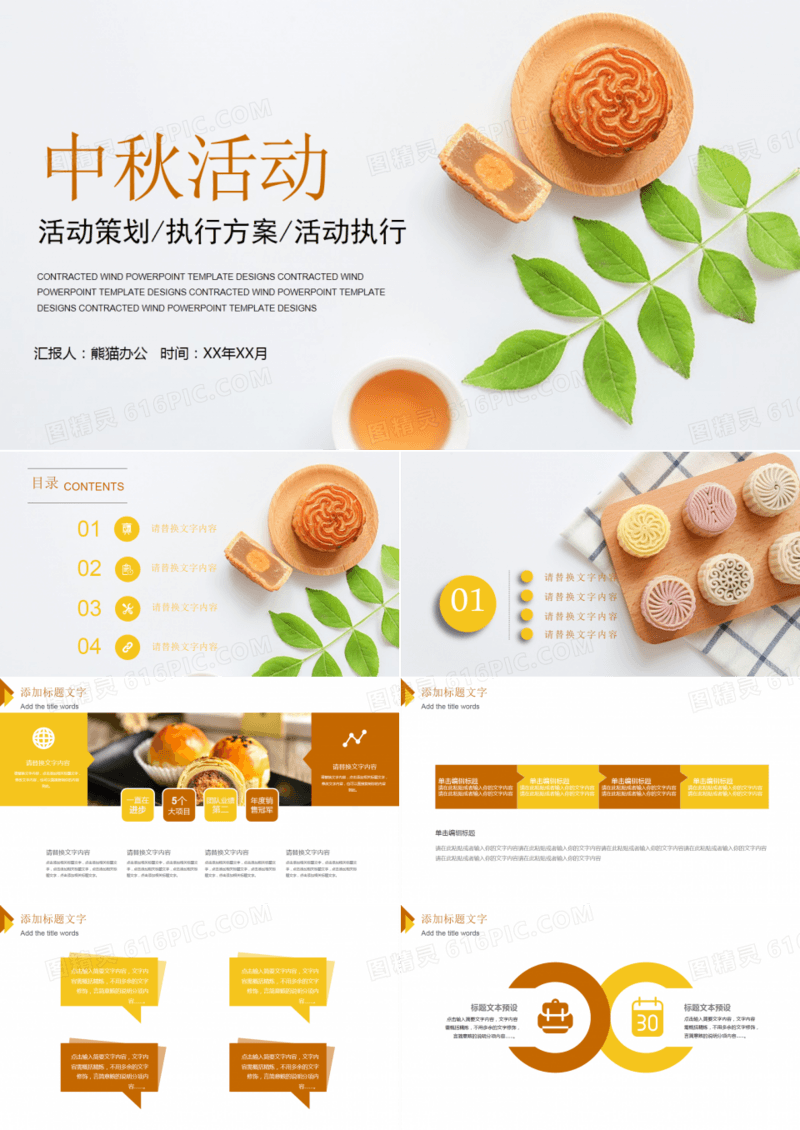 极简传统节日中秋节策划宣传活动PPT模板